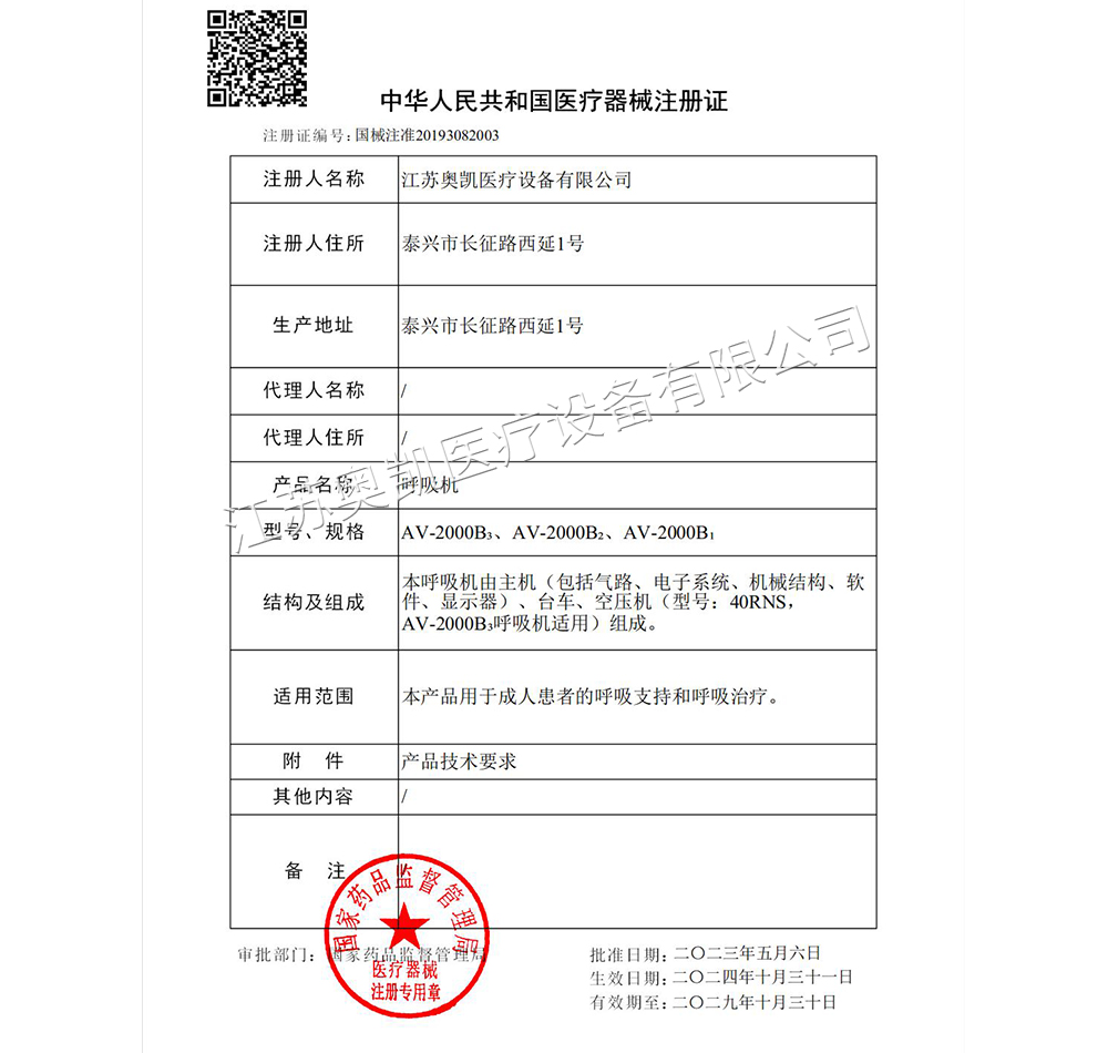 1708478329114858.jpg 醫(yī)療器械注冊(cè)證國(guó)械注準(zhǔn)20193082003_00.jpg